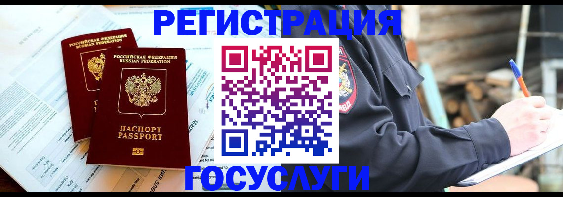 временная регистрация купить в Солнечногорске