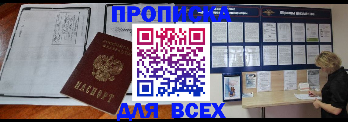 прописка поиск в Солнечногорске