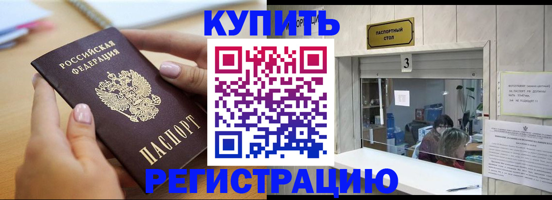 прописка 2025 в Солнечногорске