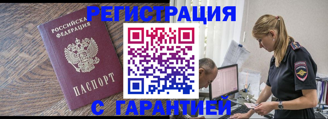 прописка для работы в Солнечногорске