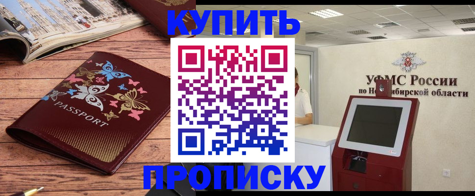 прописка для работы в Солнечногорске