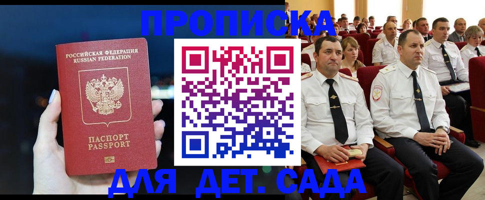 где прописаться в Солнечногорске