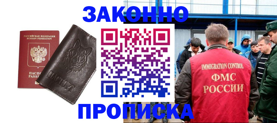 прописка от собственника в Солнечногорске