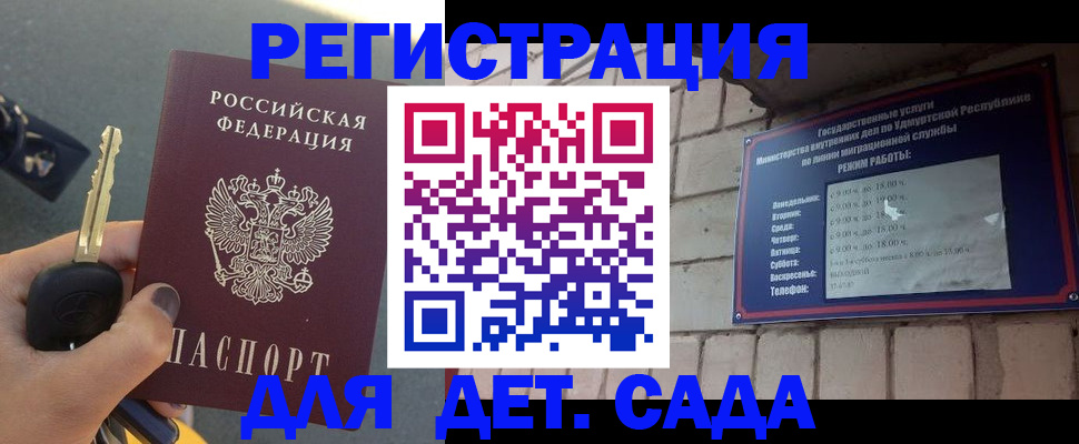 прописка для работы в Солнечногорске