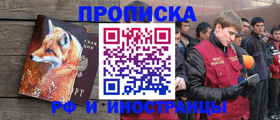 прописка для работы в Солнечногорске