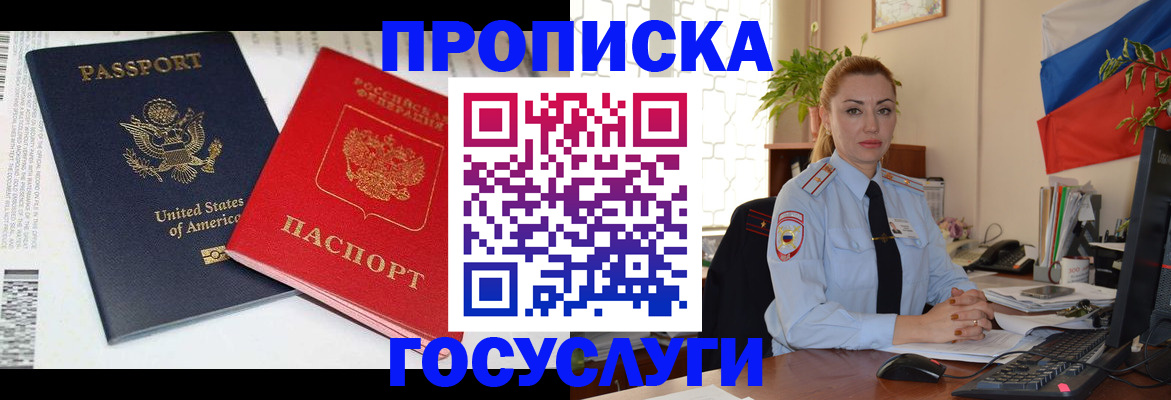 прописка паспорт в Солнечногорске
